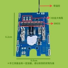 偉益直銷 6mos牧田保護板21V鋰電池套件 加厚外殼大功率電動工具角磨機通用, 1個, 6MOS3合金管帶溫控高配大電流保護板