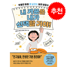 내 기분은 내가 선택할 거야 + 쁘띠수첩 증정