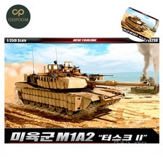 제오오스토어 미육군 M1A2 테스크 II 육군전차 탱크피규어 밀리터리프라모델 전차모형