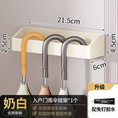 磁吸傘架附接水盤 附瀝水孔設計 適合門口懸掛收納, 免釘膠款/奶油白長柄雨傘掛架【適合長16, 1個