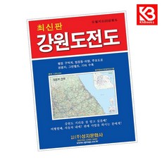 강원도전도 (케이스 접지-휴대용) 책 + 책갈피 [KHBOOKS]