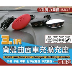 GS MALL 3.1A 車充擴充座 120W 曲面貝殼造型, 象牙白, 象牙白