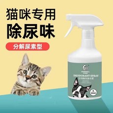 貓尿生物酶分解劑除臭噴霧，寵物尿液除味神器，快速分解異味，保持居家清新, 1個, 1瓶生物酶消臭劑