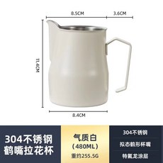 意式不鏽鋼尖嘴咖啡奶泡壺 打奶缸 鶴嘴咖啡拉花杯, 480ml米白-鶴嘴, 1個