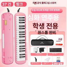 리리아누 입으로부는피아노 멜로디언 아코디언, 1개, 37키 핑크, 기본 모델명/품번
