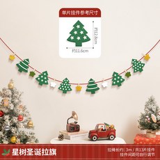 聖誕節派對裝飾拉旗拉花掛飾，場景布置吊飾掛件，拍照氛圍感道具，客廳裝飾品, 1個, A款-星树圣诞拉旗