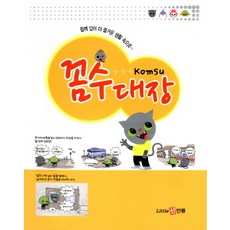 鬼點子大王, 新人類, 編輯部 著