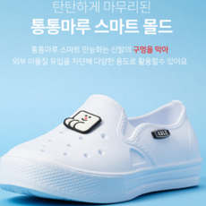 초등학생 실내화 미끄럼방지 국산 통기신발