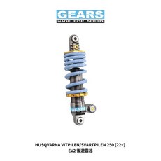 GEARS Husqvarna 250 (22~) EV2 後避震, 經典黑