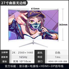 곡선 모니터 와이드 디스플레이 게이밍 게임 컴퓨터 PC, 1, 27인치 커브드 화이트 2K165HZ