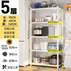 五層置物架 落地置物架 電器架 置物櫃 廚房置物 移動式層架 廚房收納 微波爐置物架 展示架 隙縫架 鐵架 角落架, 1個, 五层90*40 *160