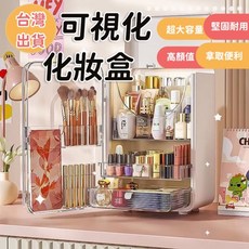 可視化化妝品收納盒 大容量 堅固耐用 高顏值, 無具體規格, 磁吸開合豎紋化妝品櫃