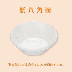 全白八角紙碗 免洗碗 飯碗 湯碗 餐碗 一次性餐具 烤肉碗, 1個, 全白-八角碗-條(100入)