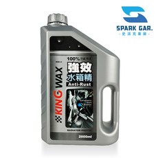 KING WAX 蠟王 強效水箱精 2000ml 德國原料 防鏽 恆溫 散熱 冷卻 防凍, 1個