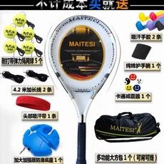 網球訓練器 網球拍成人單人帶綫迴彈自打套裝初學者自練神器一體拍 網球練習器 網球拍 網球訓練 網球練習座 網球揮拍, 加強版-納米銀白（送14件）, 1個