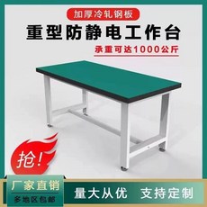 加厚重型防靜電工作臺車間工廠定製操作臺實驗維修工具桌裝配臺工作臺，客製化選項，堅固耐用, 1個, 重型120*60*80