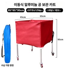 공보관함 접이식 이동식 대용량 축구공 농구공 배구공 바구니 스포츠용품 정리함, 1개, 알루미늄 보관함 레드