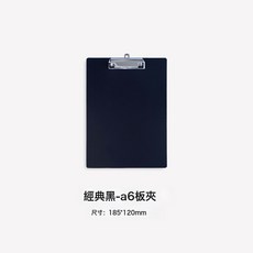 NBZH a4板夾文件夾會議記錄夾A5豎式寫字板墊板學生用硬殼A6點菜收納, 1個, 經典黑A6:如圖