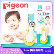貝親 Pigeon 9m+ 嬰兒指甲剪 寶寶指型迷你安全指甲剪 日本製, 1個