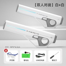 워터밤물총 자동 물총 여름 일반형 충전 전동 장난감 물놀이, 패키지 2  180분  건전지 3개, 듀오 배틀 -  화이트 + 화이트  전기 버스트   펄, 1개