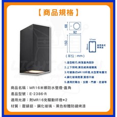舞光 MR16 米娜防水壁燈, 俐落直角設計款