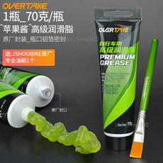 OVERTAKE 高級潤滑脂 (70克/瓶) - 自行車保養適用, 1個, 1瓶 高級潤滑脂(70克/瓶) 送1個專