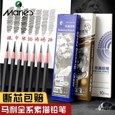 馬利素描鉛筆套裝，2H 4B 6B 8B 素描筆 炭筆 初學者 速寫 12B 14B 碳筆 軟中筆, 1個, C7401素描鉛筆【2H】,斷芯直賠！敢承諾