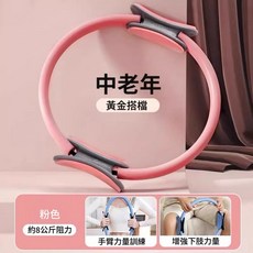 普拉提圈/抗阻圈/魔力圈/核心訓練圈，初學者首選，加厚耐用，瑜珈阻力訓練必備, 1個, 粉色, 粉色