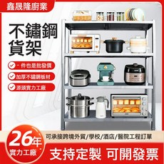 廚房不鏽鋼置物架多層收納收納架子加厚儲物架倉庫架微波爐烤箱架, 1個, 可製作異形