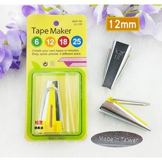 台灣製 滾邊器 12mm 黃色款，輕鬆製作滾邊布條，同可樂牌、NCC, 1個, 黃色款