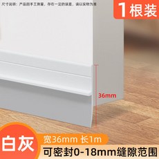 門縫密封條 防盜門底部防風 防烟味防蟲神器, 1個, 白灰36毫米寬1根*1米長【長度可裁剪】