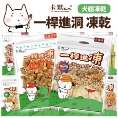 CAMO 卡默 一桿進洞原肉凍乾 經濟包 量販包 寵物零食, 1個, CM-509 鹿肉丁凍乾170g(犬貓),缺貨自動換口味 勿接受勿下單