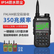350兆 手持對講機 IP54 LED屏 Type-C FM AM 航空段 UV雙段 智能降噪, 1個, 參考標題