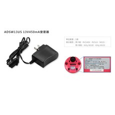 趴趴走 掃地機器人專用變壓器 ADSW13US 13V 450mA