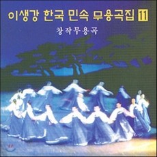 [CD] 이생강 - 한국 민속 무용곡집 11 : 창작무용극