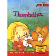 Thumbelina, 월드컴에듀