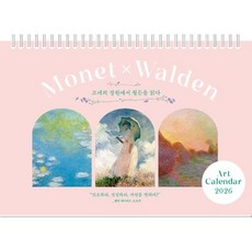 모네의 정원에서 월든을 읽다 탁상달력(가로형)(2026), 북엔, 편집부 저