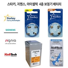 스타키 시그니아 보청기 배터리 1박스 10 312 13 건전지