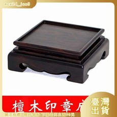 紅木、黑檀木實木方座，適用於印章、玉璽、玉石、工藝品擺件, 紅木,2CM, 1個
