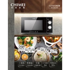 CHIMEI 奇美 25L 平台式微波爐 MV-25C1FK 黑晶面板