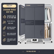 여름 장마대비 의류관리기 독일건조기 제품 옷장형 옷보관 원룸건조기, 3.스페이스그레이 2000W UV(설치)
