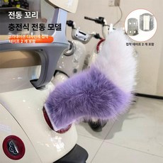 전동 꼬리 자동차 장식 귀여운 소리 제어 인형, 1개, 타로퍼플화이트