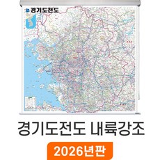 [지도코리아] 경기도전도 내륙강조 100*100cm 롤스크린 소형 - 서울 경기도 지도 서울시 서울특별시 수도권 전도, 코팅 - 롤스크린