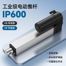 電動推桿伸縮桿，大推力IP600直流電機，工業級小型升降機器，24V安全電壓，伸縮設計適用多場景，堅固耐用材質保證長期穩定運行, 1個, IP600-900mm,磁性開關