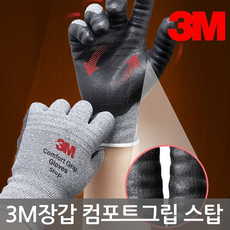 쓰리엠 컴포트그립 NBR 코팅 장갑, 10개, 컴포트그립 스탑 M