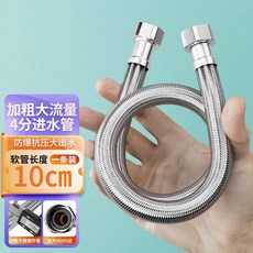 家韻 進水延長管 4分大流量進水軟管 加粗馬桶熱水器高壓冷熱管, 10厘米-304四分接頭加粗大管徑