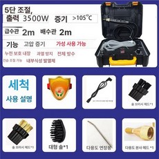 업소용 스팀청소기 주방 고온고압 기름때 세차기 핸디 침구, 3500W 기본, 기본 모델명/품번