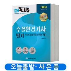 BMSungandang 2023 The Plus 水質環境技師 筆試