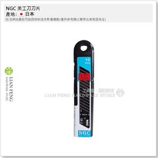 NGC 美工刀片 L刃 18mm 替刃 一盒10片 SK-2特殊刀刃 黑色, 1個