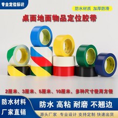 警示膠帶 地板標線膠帶 車間定位劃線膠帶 安全標示膠帶, 1個, 其他顏色聯系客服,2厘米寬33米長